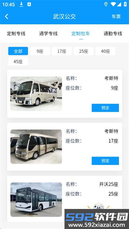 武汉公交app安卓最新版2026截图4