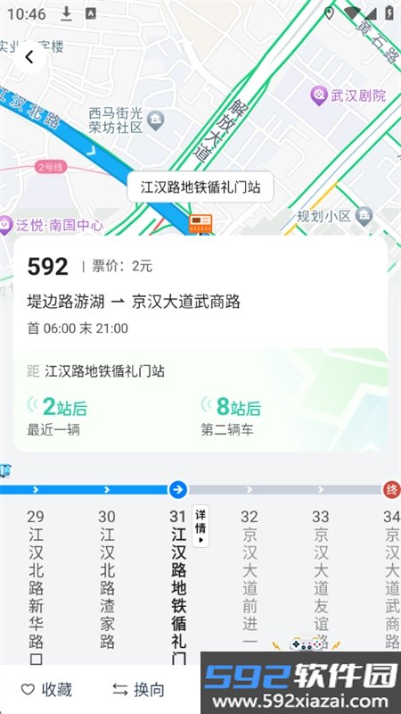 武汉公交app安卓最新版2026截图5