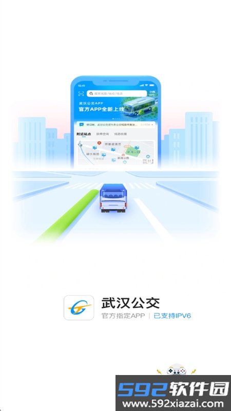 武汉公交app安卓最新版2026截图6