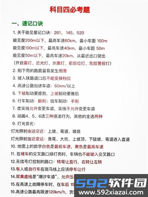 驾考新规题库速刷截图1
