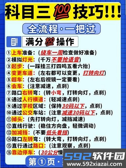 驾考新规题库速刷截图2