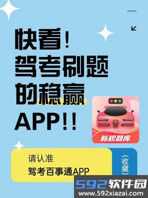 驾考新规题库速刷截图7