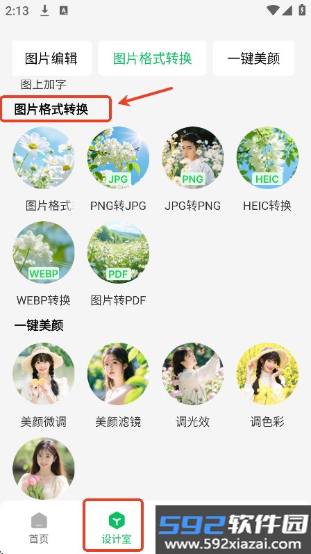 青柠图片编辑软件免费下载截图1