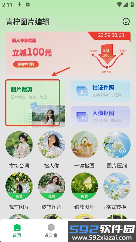 青柠图片编辑软件免费下载截图3