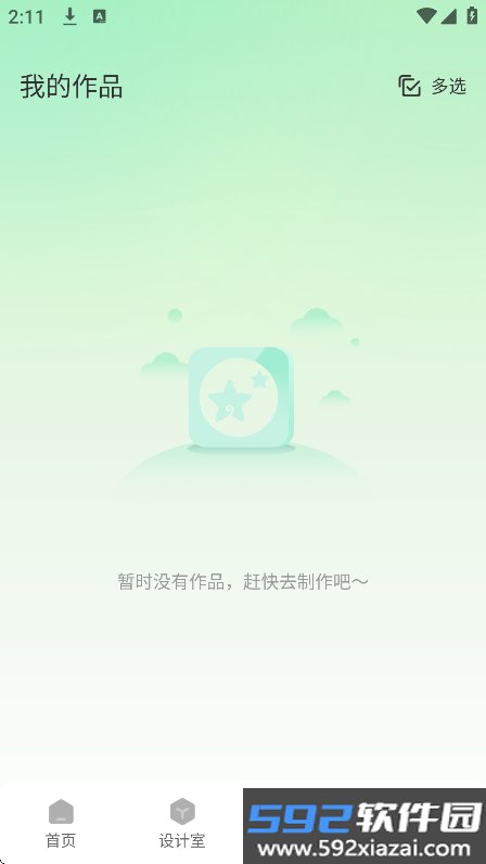 青柠图片编辑软件免费下载截图4