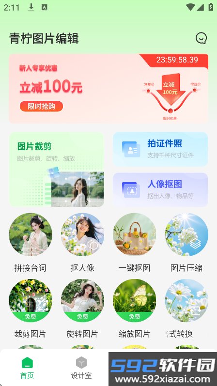 青柠图片编辑软件免费下载截图7