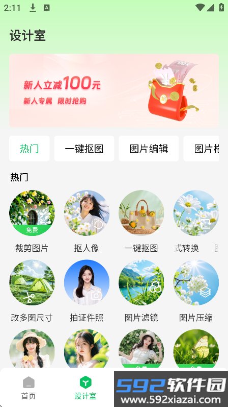 青柠图片编辑软件免费下载截图8