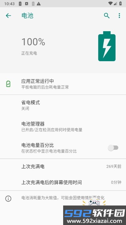 电池警报器(Battery Alarm PRO)99 最新版截图6
