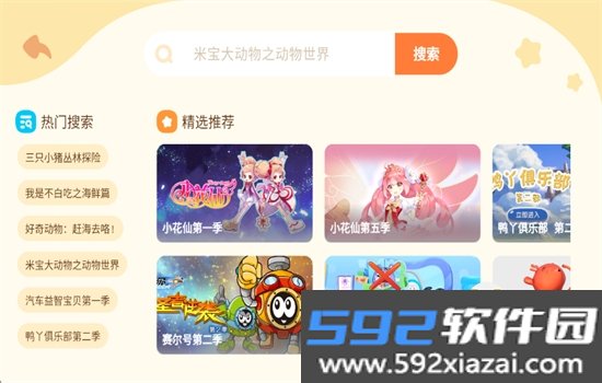 小伴龙动画屋app官方版下载安装截图2
