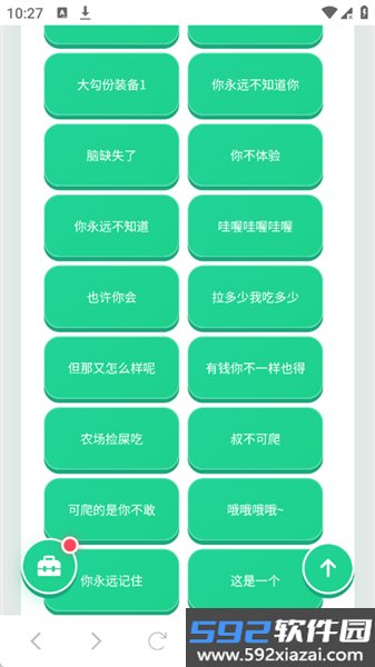 鸽哥语音包