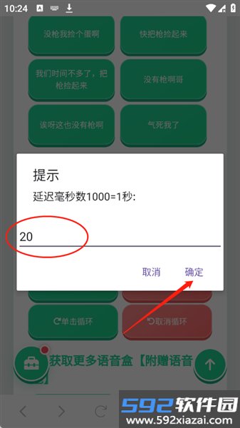 鸽哥语音包截图2