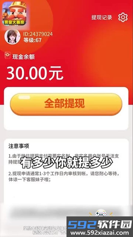 赏金大赢家