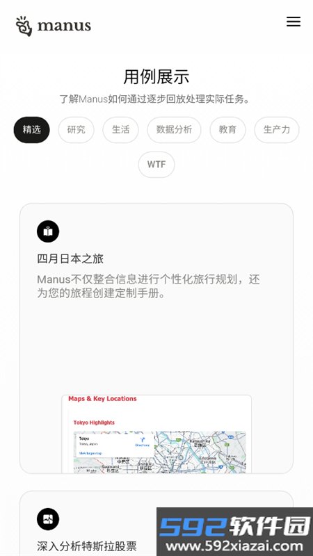 manus手机版免费下载中文版截图10