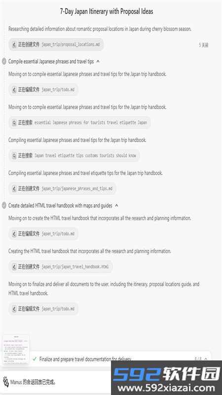 manus手机版免费下载中文版截图5