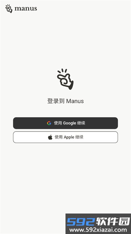 manus手机版免费下载中文版截图7