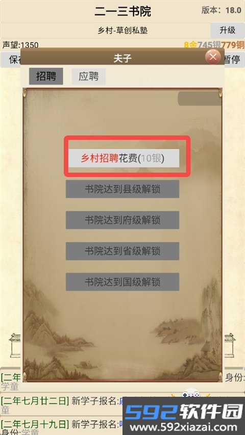 古代书院模拟器