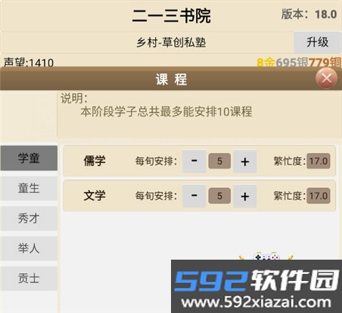 古代书院模拟器截图1