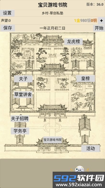古代书院模拟器截图10