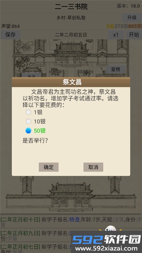 古代书院模拟器截图2