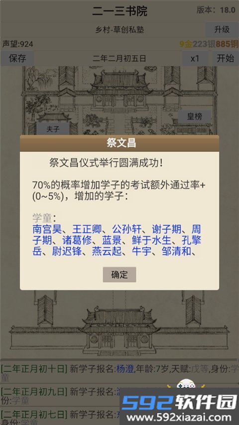 古代书院模拟器截图3