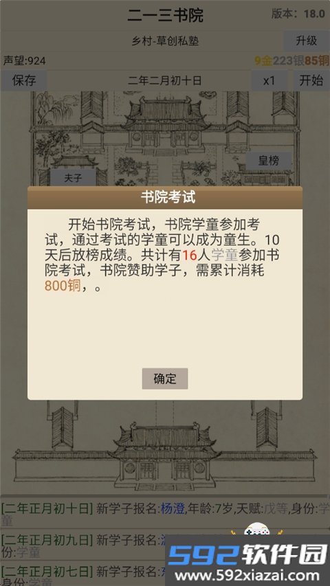 古代书院模拟器截图4