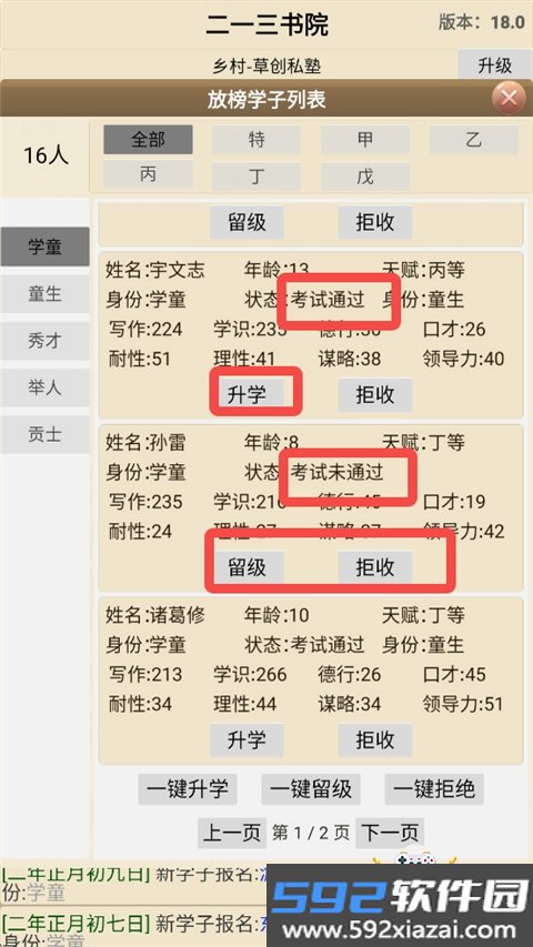 古代书院模拟器截图6