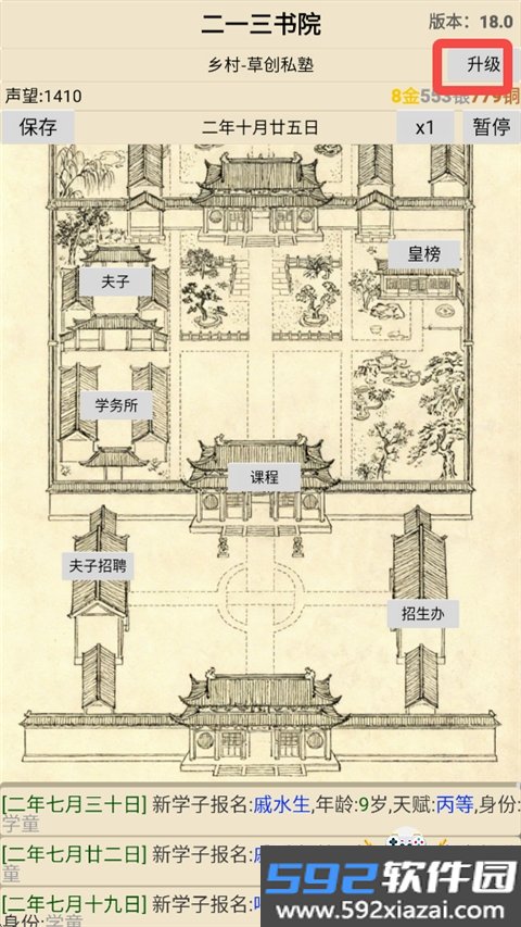古代书院模拟器截图7