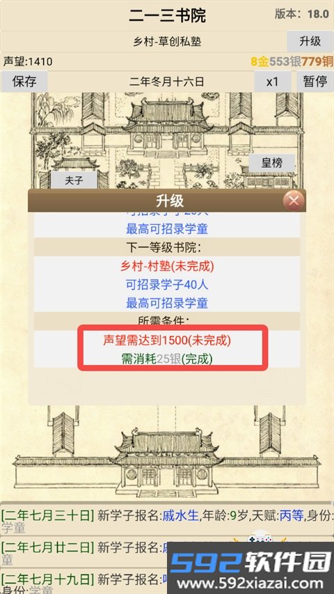古代书院模拟器截图8