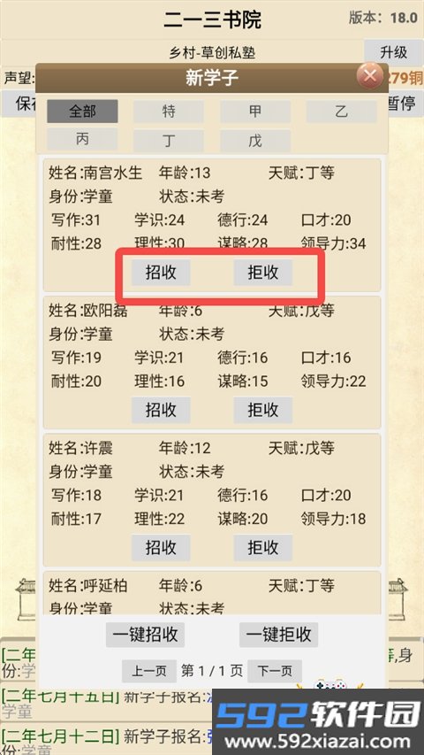 古代书院模拟器截图9