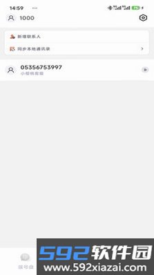 小樱桃电话截图3