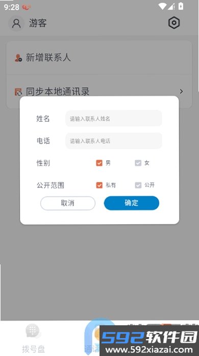 小樱桃电话截图6