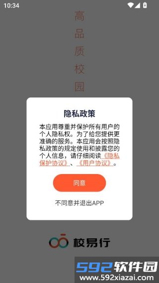 校易行