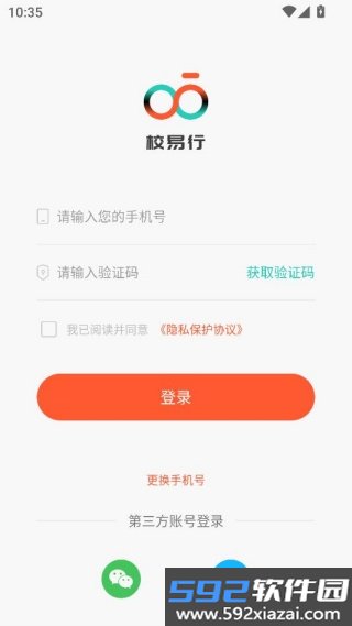 校易行官方版截图1