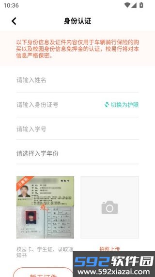 校易行官方版截图2