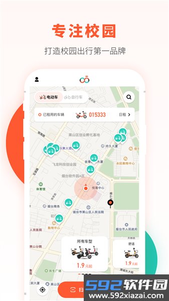 校易行官方版截图4