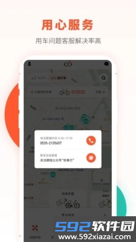 校易行官方版截图9