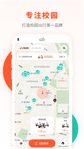 校易行官方版