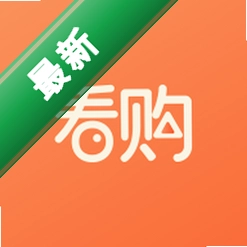 看购
