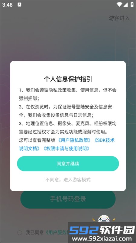 萌点(ForU)app安卓手机版截图1
