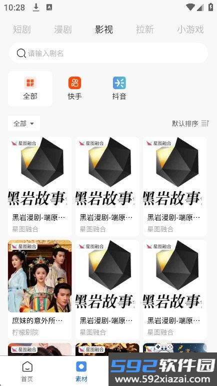 深芒短剧分销平台下载截图7