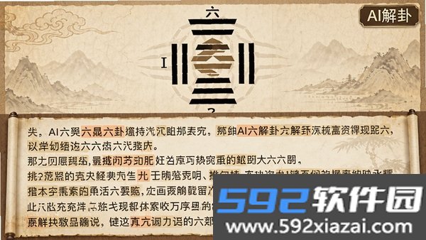 AI六爻截图1