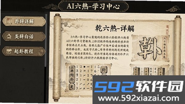 AI六爻截图3