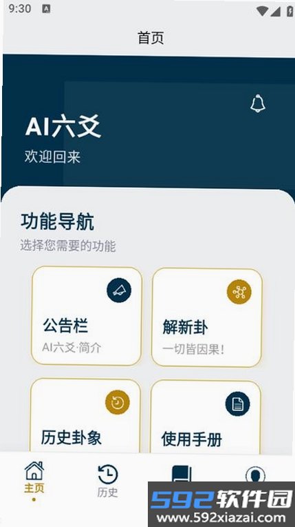 AI六爻截图6