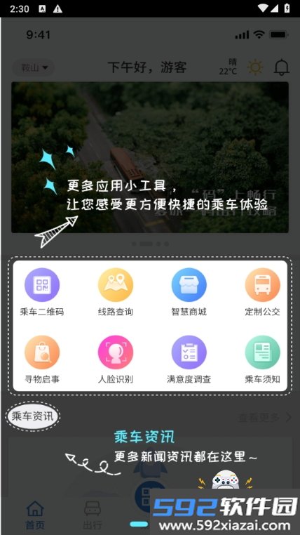 鞍山智慧公交