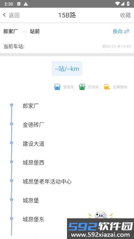 鞍山智慧公交手机最新版截图1
