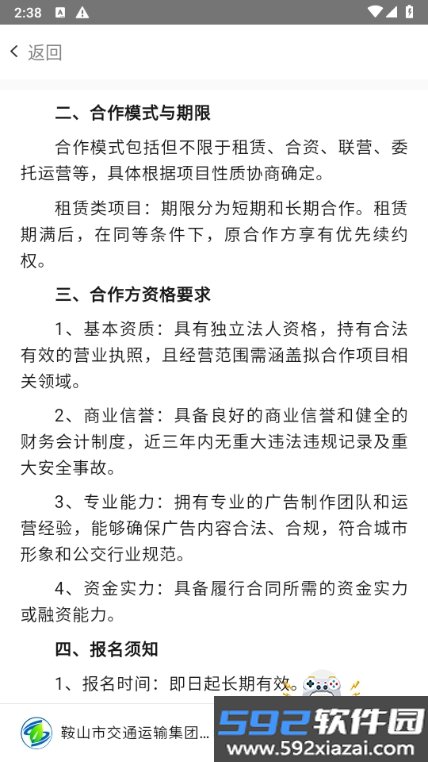 鞍山智慧公交手机最新版截图2