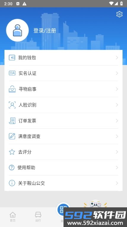 鞍山智慧公交手机最新版截图4