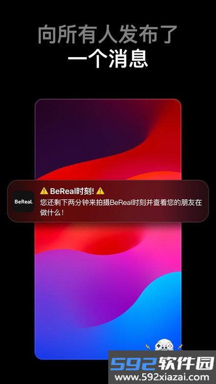 BeReal.官方最新安卓版下载截图4