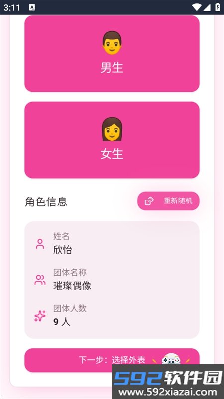 爱豆模拟器游戏最新版本2026截图1