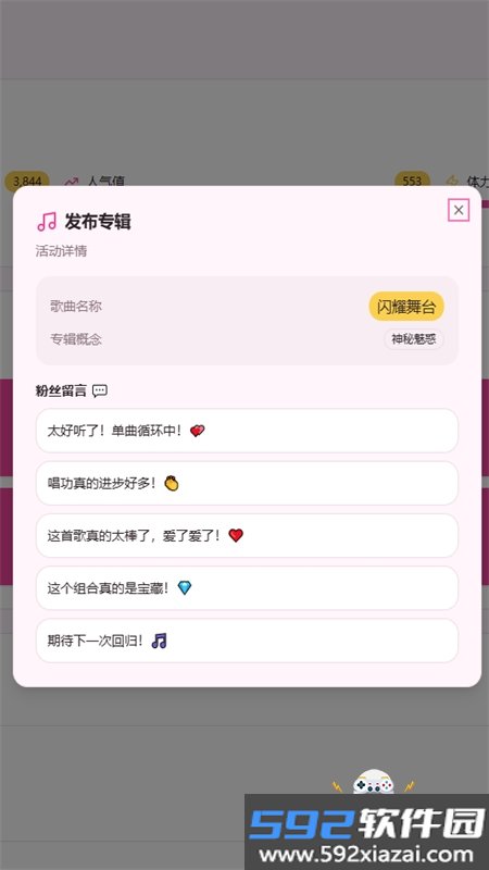 爱豆模拟器游戏最新版本2026截图10